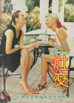 Youth Society (China-November 1995)